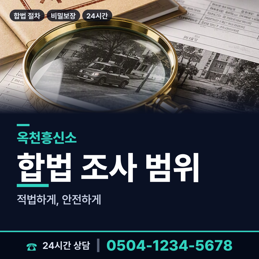 옥천 군북면 신원조회 상담 안내