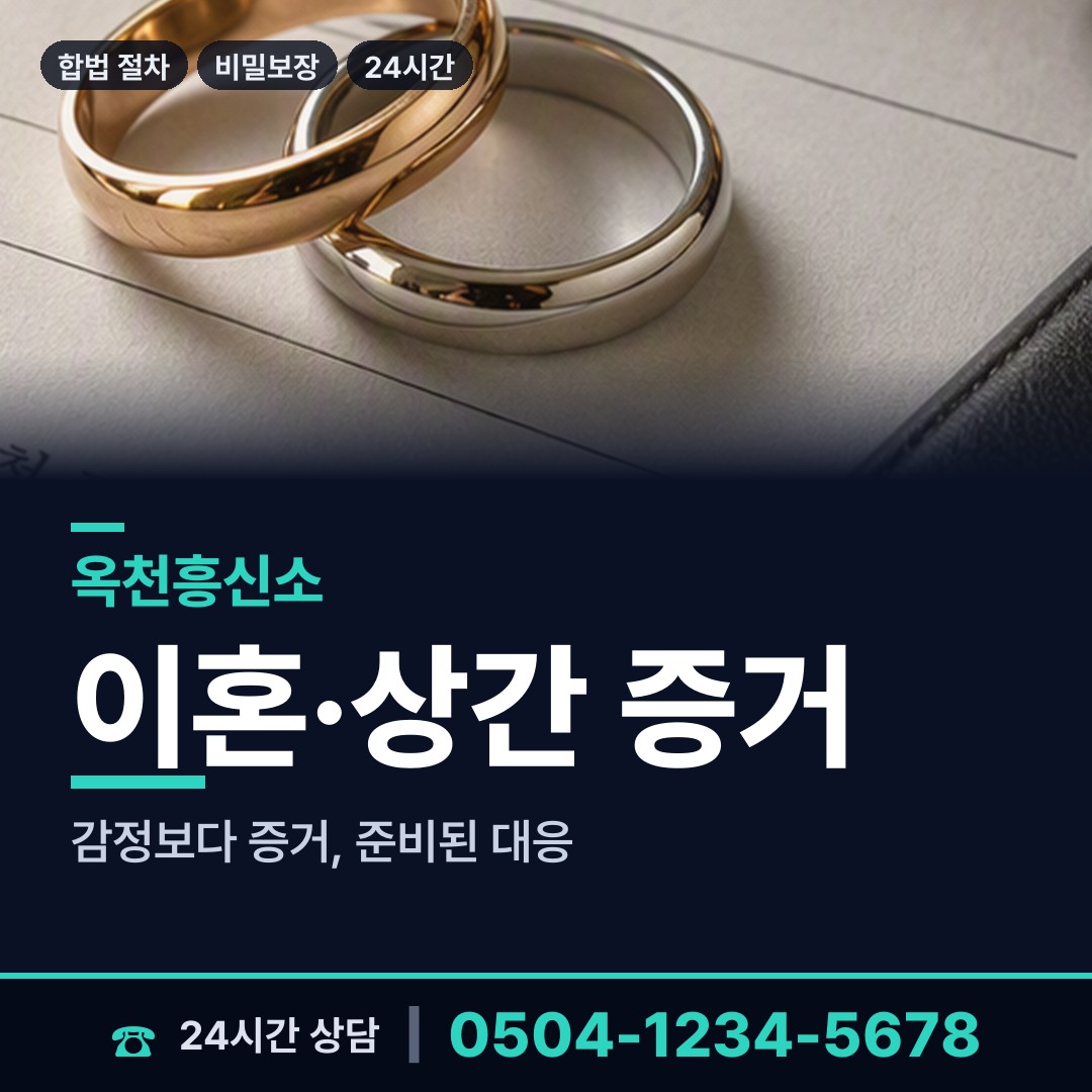 옥천 군북면 흥신소 상담 안내