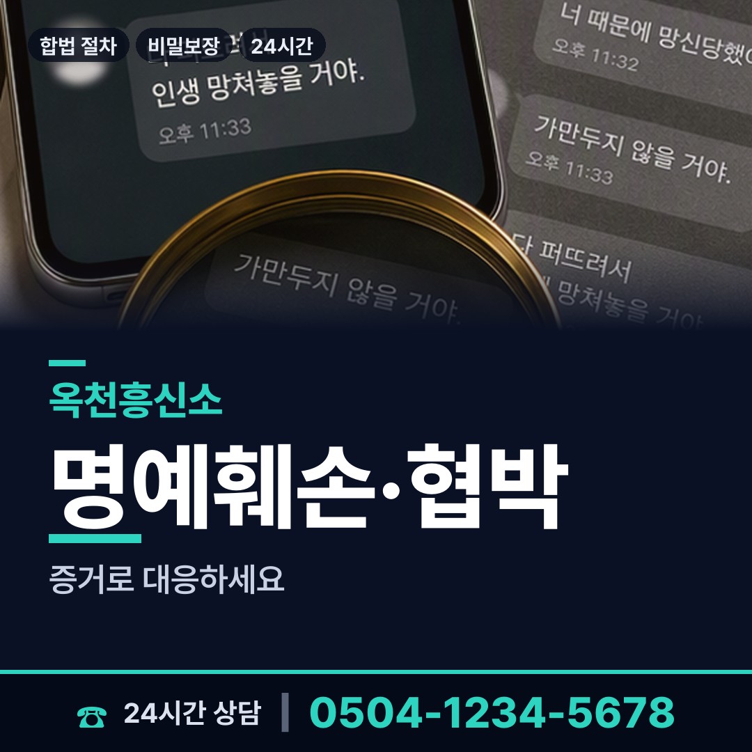 옥천 군북면 불륜현장적발 상담 안내