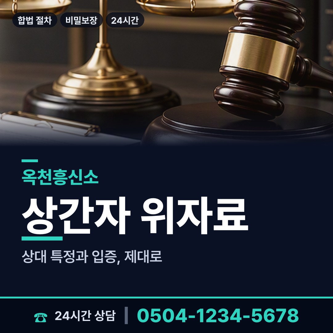 옥천 군북면 투자사기조사 상담 안내