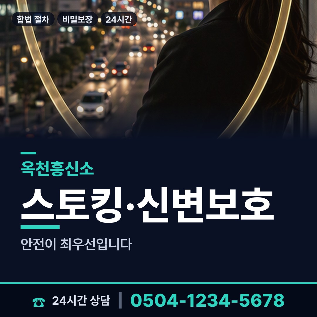 옥천 군북면 양육권조사 상담 안내